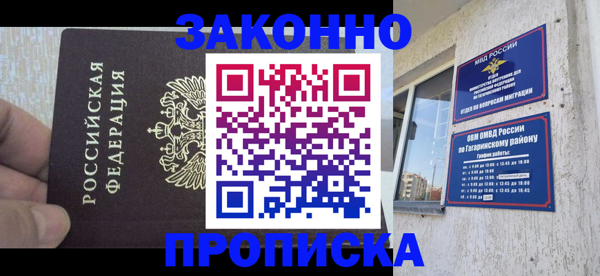 временная регистрация в квартире в Вилюйске