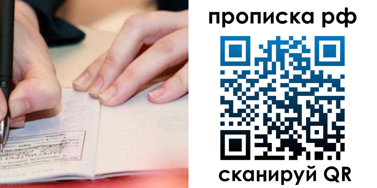 прописка законно в Вилюйске