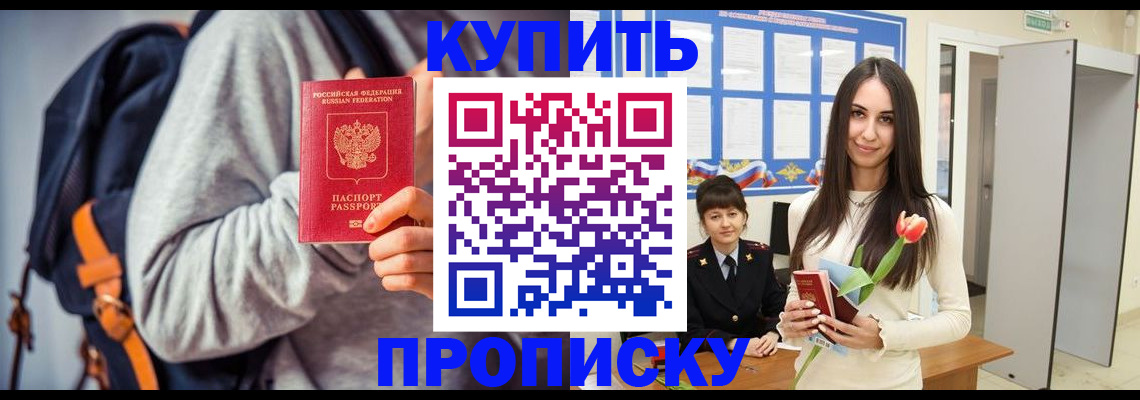 прописка штамп в Вилюйске