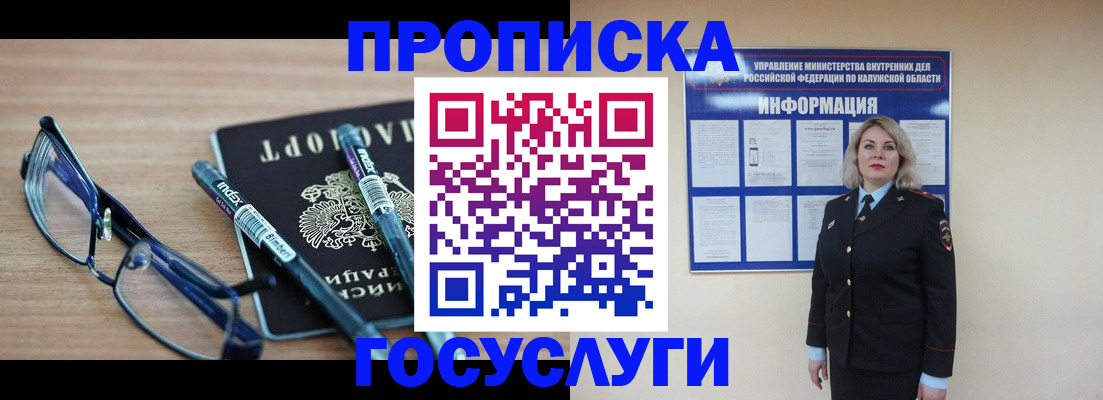 временная регистрация для школы в Вилюйске
