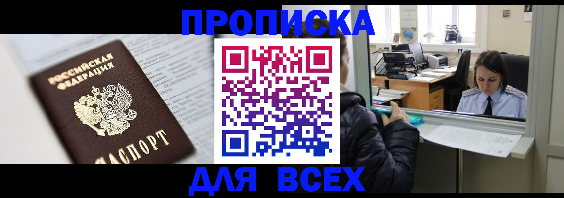 временная регистрация купить в Вилюйске