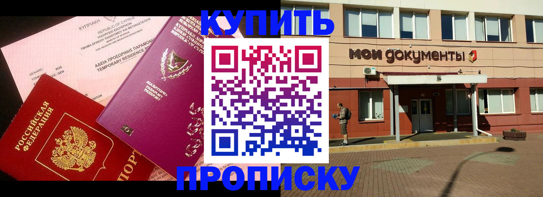 прописка в Вилюйске