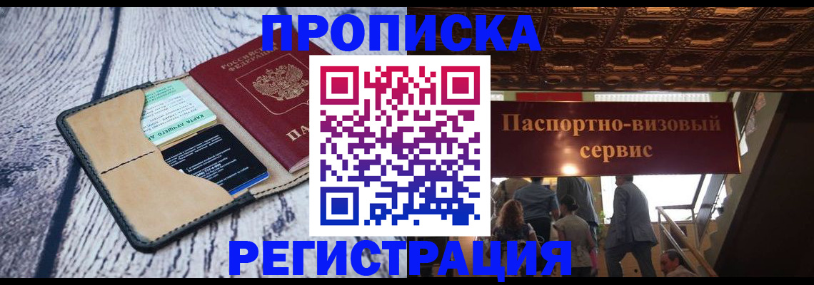 прописка для военкомата в Вилюйске