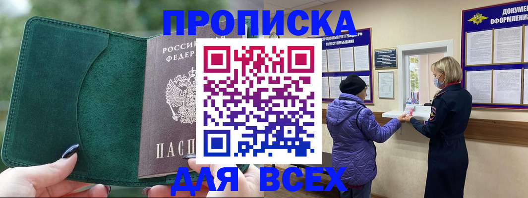 прописка для кредита в Вилюйске
